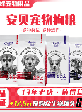 15kg3公斤安贝安诺狗粮全价成犬粮小型犬大型犬通用狗粮