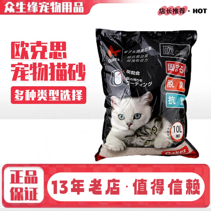 欧克思膨润土宠物猫砂混合细颗粒吸水结团10L欧克斯猫砂7.5kg