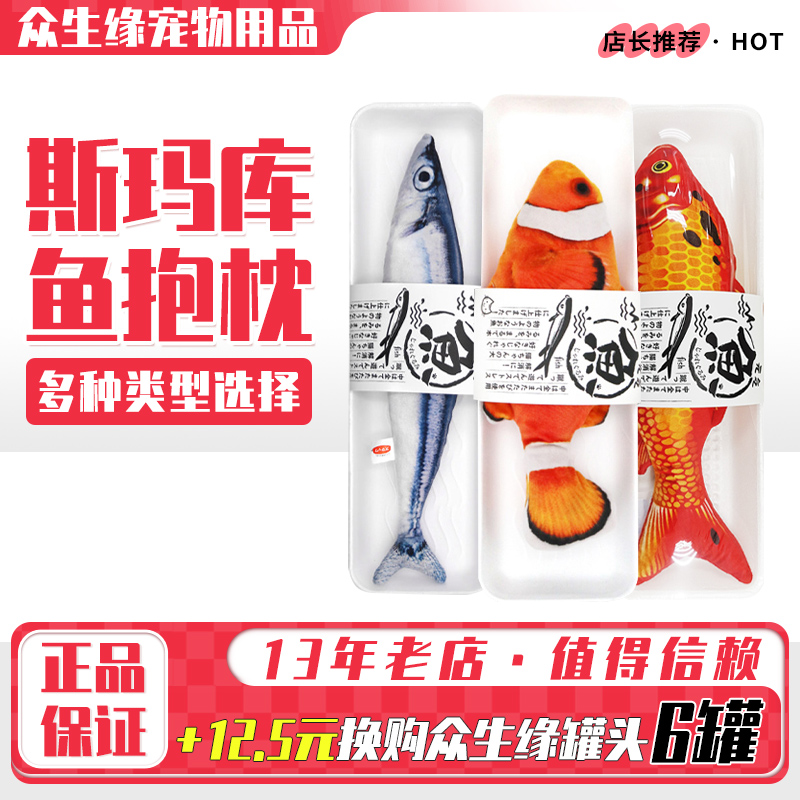 日本猫咪斯玛库鱼抱枕