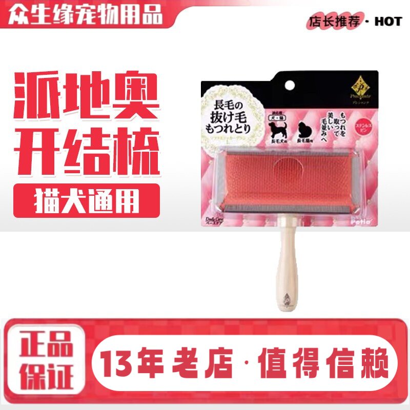 Petio派地奥M L长毛短毛狗美容梳泰迪金毛猫咪梳子针梳开结梳