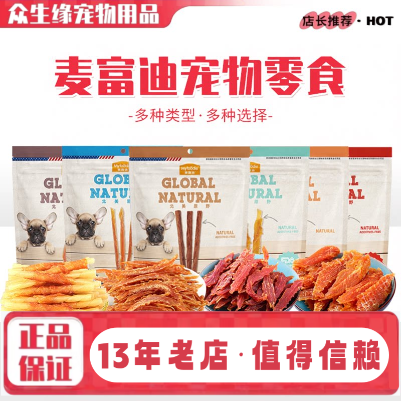 麦富迪北美原野360甘薯克鸡肉条鸭肉干牛肉条香肠皮卷狗零食