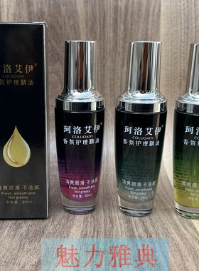 珂洛艾伊头发香水精油免洗护发精油柔顺防干枯毛躁精华素卷发直发