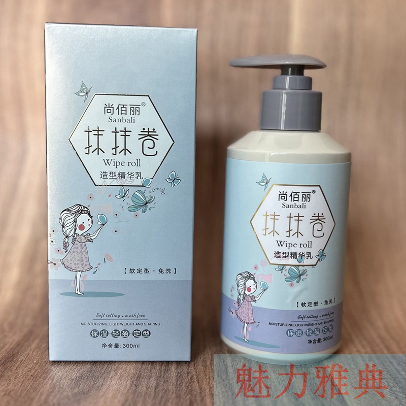 尚佰丽抹抹卷造型精华乳软定型免洗护发保湿女士护卷卷发头发护理