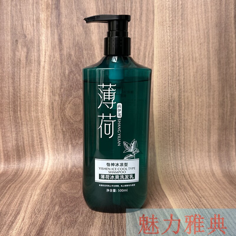 尚伊莲薄荷冰爽蓬松洗发乳洗发露洗发水滋润顺滑冰凉清爽柔软