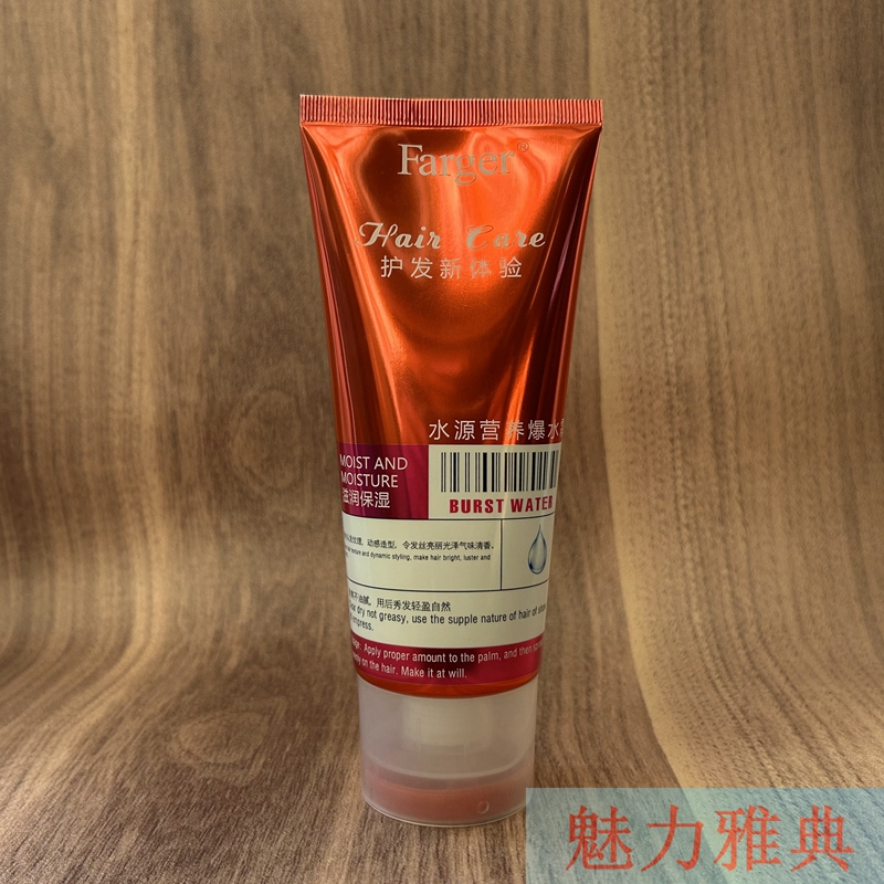 营养免洗柔顺修复发膜