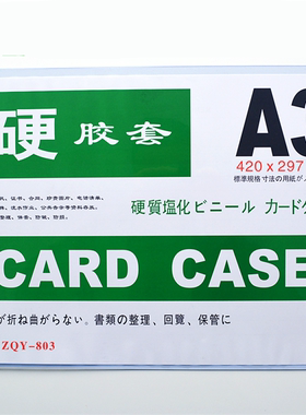 10张包 A3硬胶套 A3透明硬卡套 塑胶套 营业执照卡套 440mmX310mm