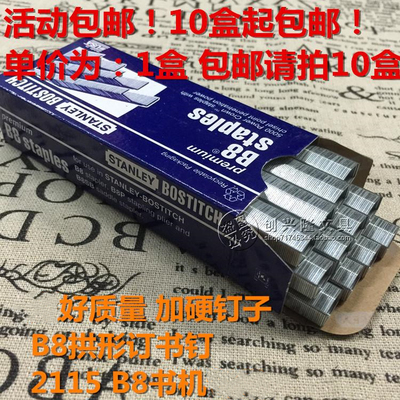 STANLEY史丹利2115拱形B8订书钉