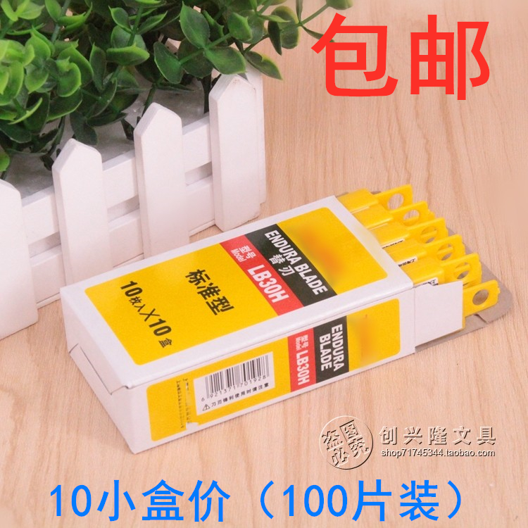 LCB-30H美工刀片 LB30H小号刀片 配小型9MM美工刀60度 10盒价包邮