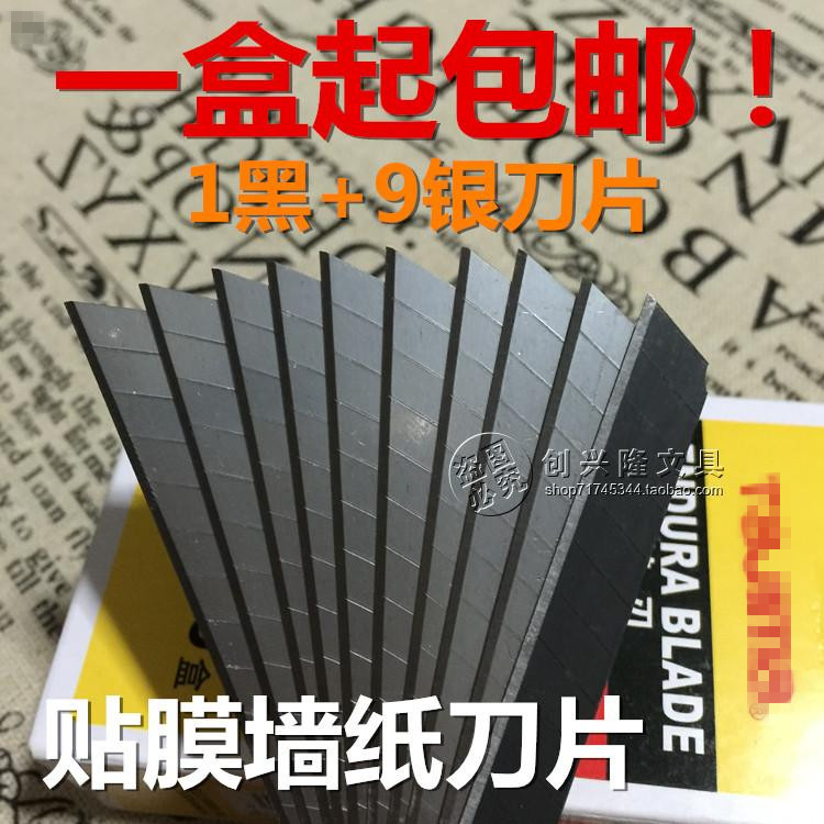 包邮 LCB-30H美工刀片 LB30H小号刀片  配小美工刀 9MM小刀片