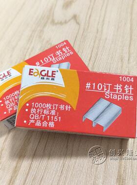 12盒价 Eagle益而高书钉1004书钉针 10#订书针小书钉10号迷你书钉