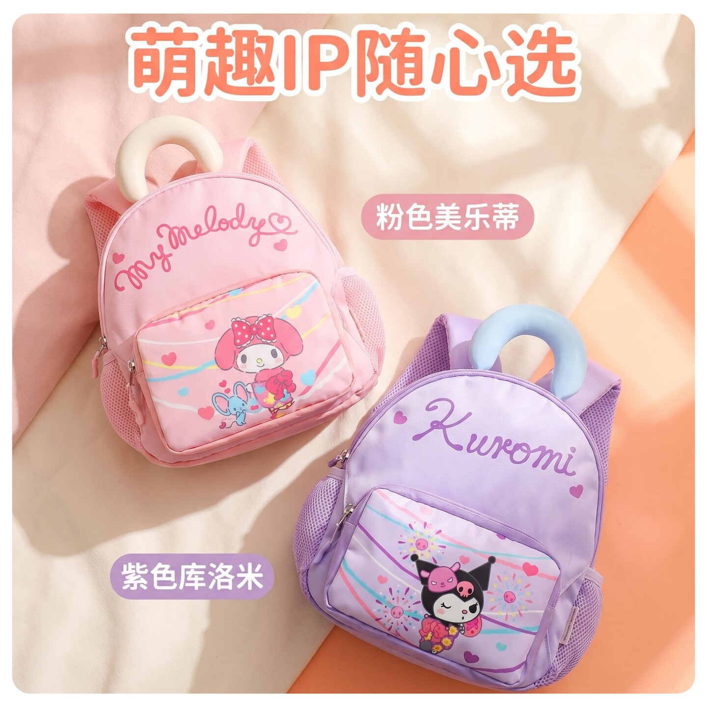 三丽鸥幼儿园女孩超轻双肩书包