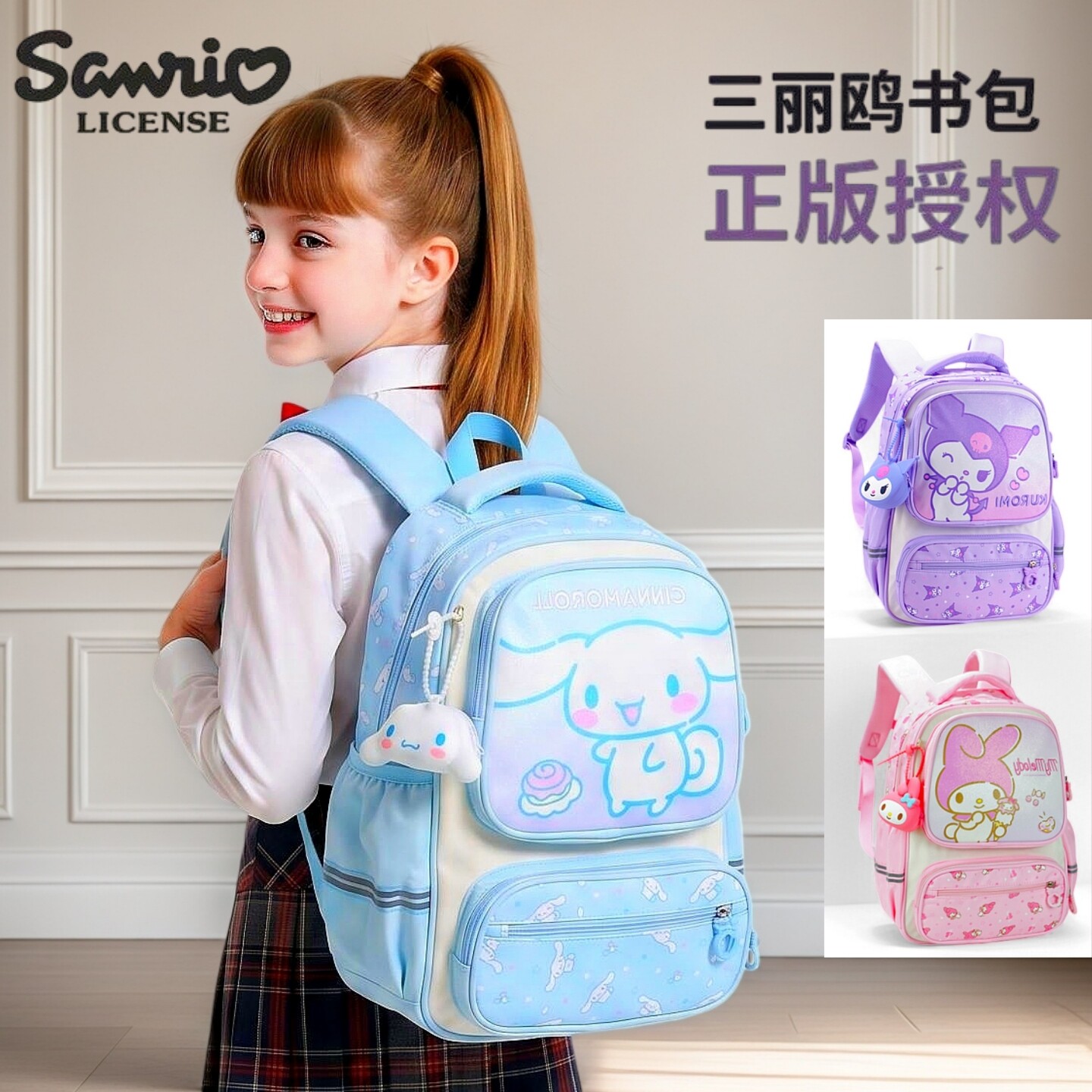 三丽鸥正版小学生减负超轻书包