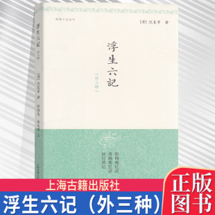 注释 明清小品丛刊 影梅庵忆语 外三种 秋灯琐忆 金文男 解说词 金性尧 浮生六记 作者 沈复等 社 上海古籍出版 香畹楼忆语 包邮