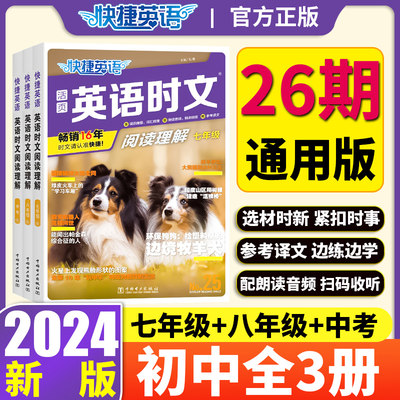 2023快捷英语时文初中阅读