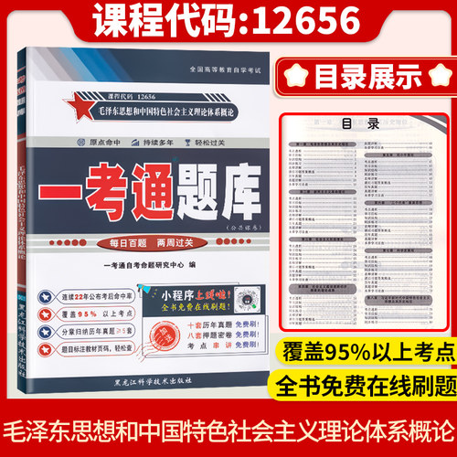 自学考试教材+自考通历年真题试卷03706 思想道德修养与法律基础12656毛概毛论辅导书大专升本科专科套本用书成考函授资料