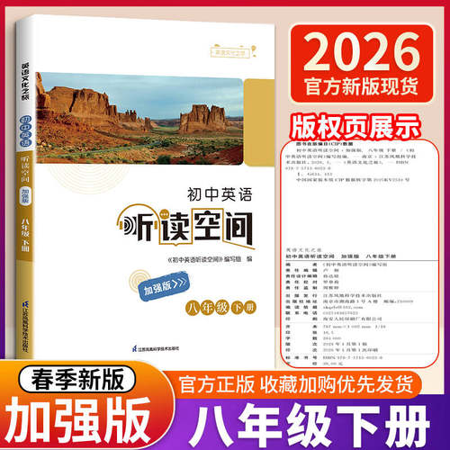 2026春新版 初中英语听读空间（加强版）七八九年级下册7/8/9年级下册英语译林版江苏凤凰科学技术出版社九年级全一册英语听读资料