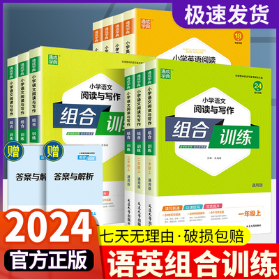 2024新版通城学典组合训练