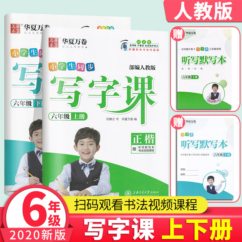 版小学语文硬笔书法课课练田英章字帖同步课文生字描红抄写本练字帖