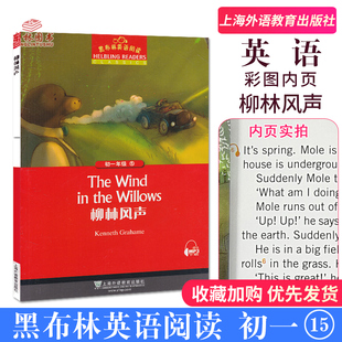 黑布林英语阅读柳林风声初一年级第15册MP3免费下全彩内页初中生7年级英语分级读本英语爱好学习读物上海外语教育出版社英语学习
