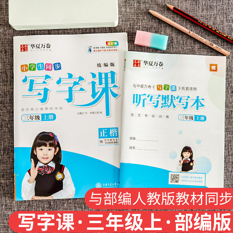 书法课课练3年级上同步训练生字本描红本练字帖刘腾之字帖原田英章书