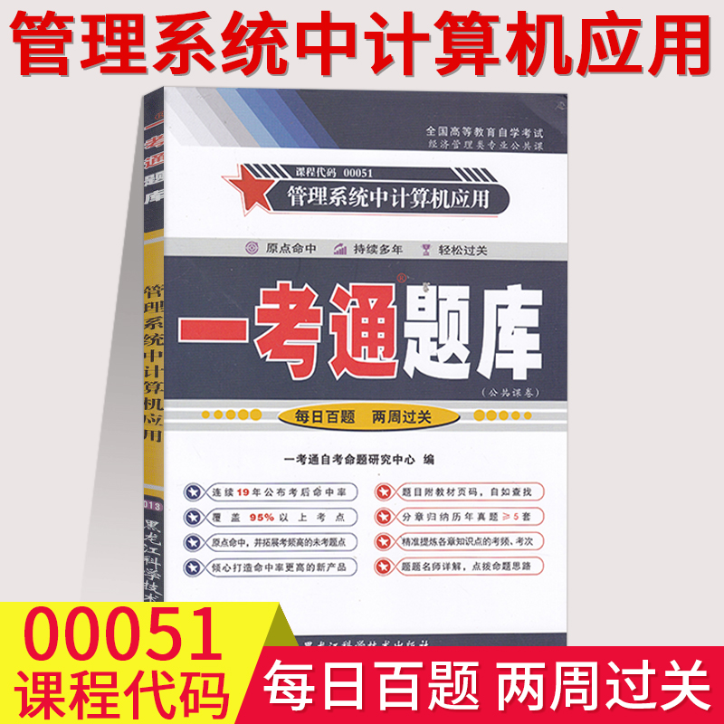 【在线刷题自考练习0051管理系统