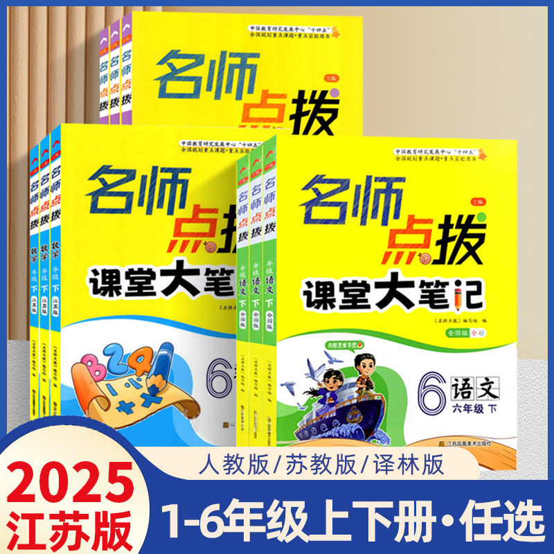 名师点拨课课通1-6年级下册