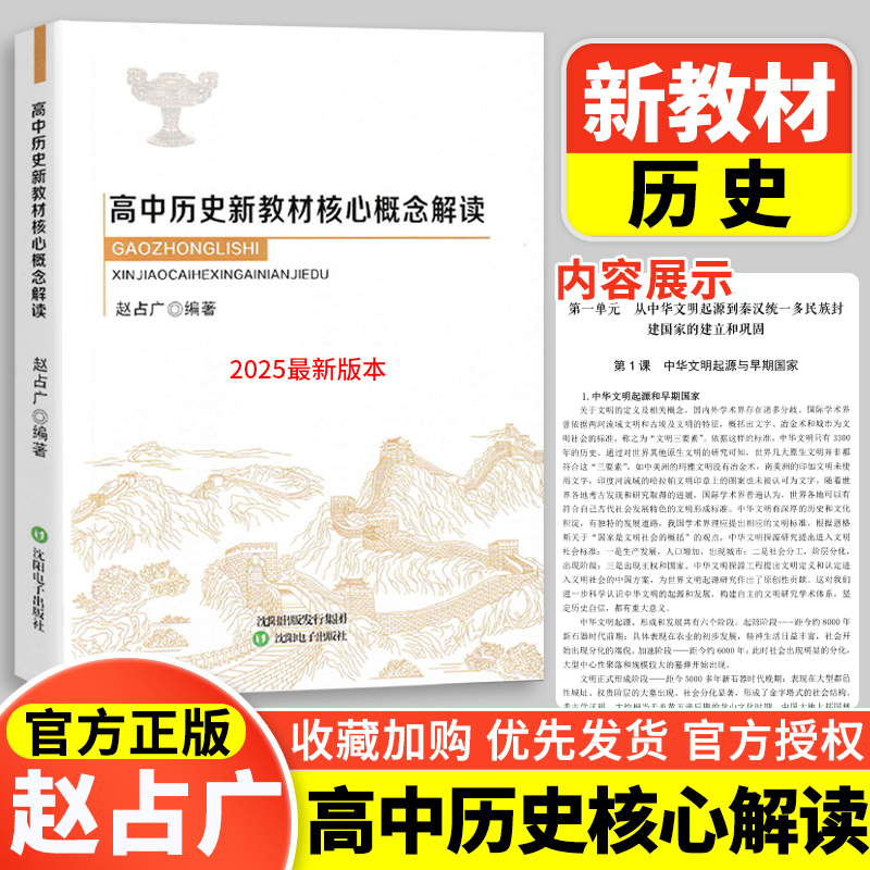 高中历史新教材核心概念解读