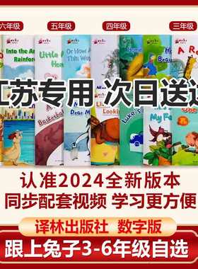 2025版跟上兔子小学三四年级五年级六年级上册下册第一季第二季第三季小学英语分级绘本数字版3/4/5/6/年级第1/2/3季上册下册译林