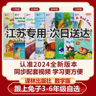 跟上兔子小学三四年级五年级六年级上册下册第一季 2024版 3季 第三季 第二季 上册下册译林 小学英语分级绘本数字版 年级第1