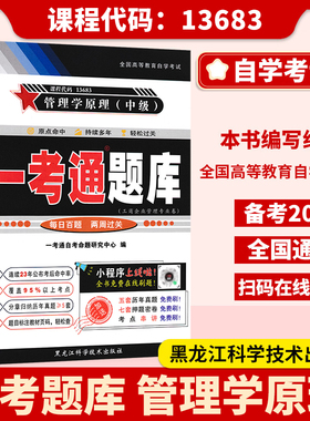 【在线刷题】自考辅导13683管理学原理（中级）一考通题库课后练习答案解析同步训练题章节知识点0054自考复习资料一考通历年真题