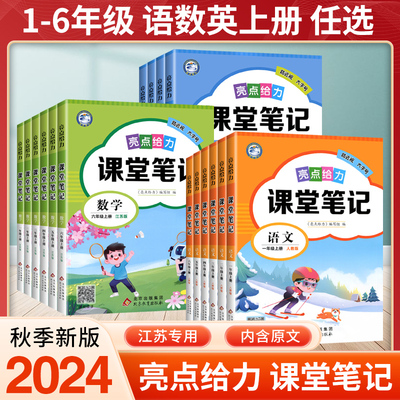 现货2024亮点给力课课通全解精练