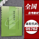 备考2023自考教材05762临床营养学 李淑媛 北京大学医学出版社2006年版全国自学考试书籍5762营养、食品与健康专业本科段自考书店