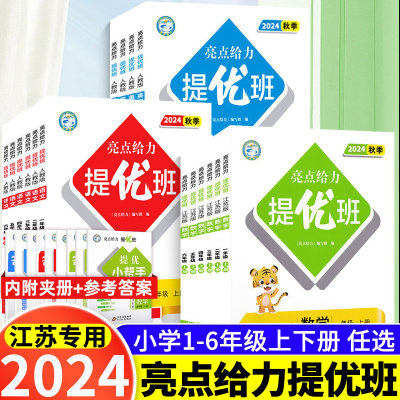 现货2023亮点给力提优班多维互动