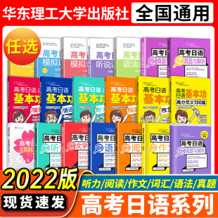 高考日语蓝橙绿语法黄红宝书作文阅读训练听力训练词汇文字全真模拟试题卷 高考日语基本功高考日语一轮复习资料日语作文专项