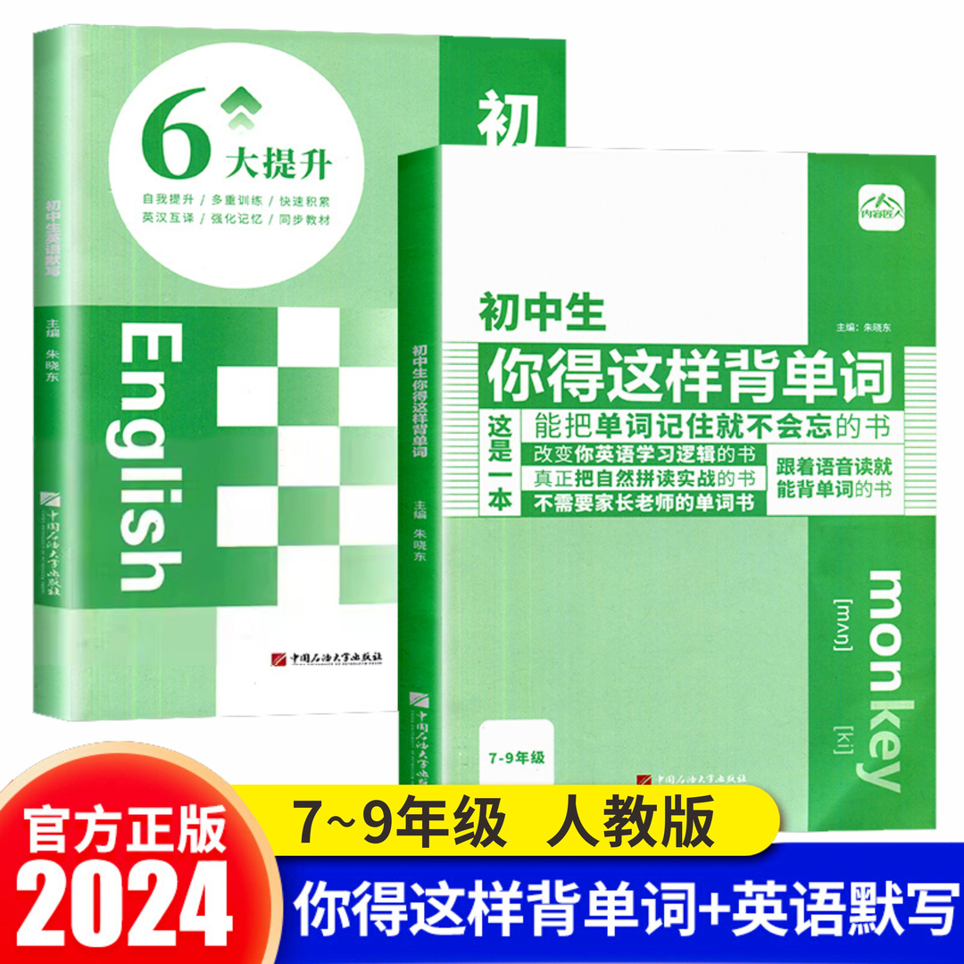 初中生你得这样背单词 初中英语必词汇7七8八9九年级音标学习听读英语单词记背神器7-9年级正版教材同步人教版初中英语单词默写本