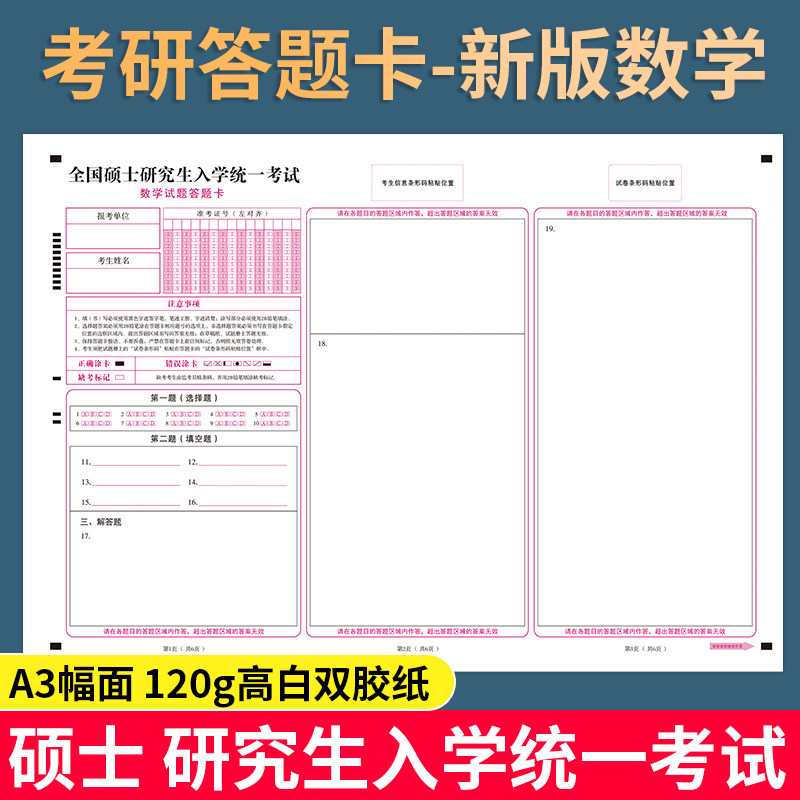 (20张)2021新版考研答题卡全国硕士研究生入学统一招考考研答题卡纸