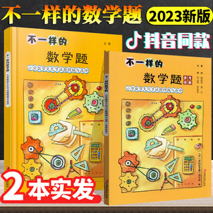 小学数学文化节试题精编与品评三四五六年级小学数学试题集拓展提升趣味数学思维训练江苏凤凰教育出版 正版 数学题 不一样 社 现货