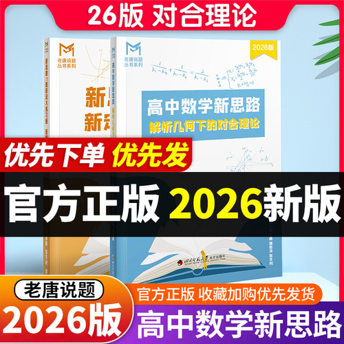 MST数学2026解析几何对合理论+新题型新定义19题 老唐说题高中数学新思路圆锥曲线高考满分突破