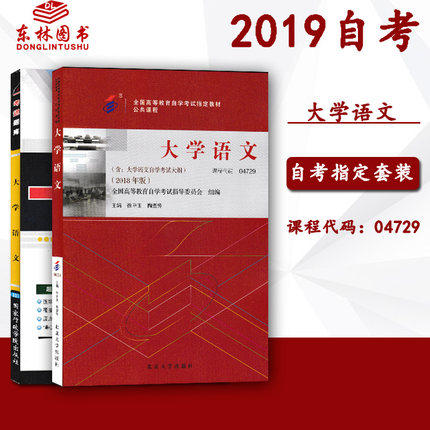 2本套餐备考2023自考4729 04729大学语文自考教材 + 一考通题库 同步练习题辅导配套新版教材公共课专科段自学考试用书