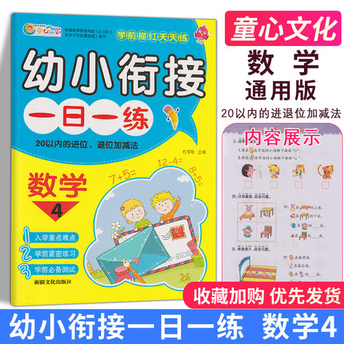 包邮童心幼小衔接一日一练(数学4)20以内的进位、退位加减法儿童小学入学准备幼升小测试题学前班教材幼儿园小班中班大班