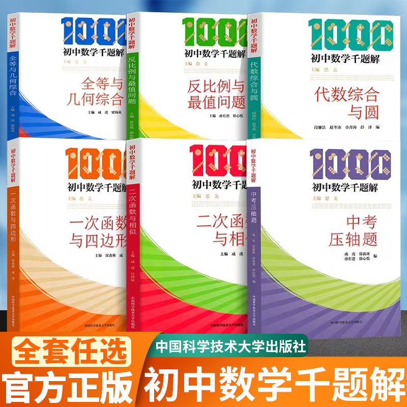 新华书店正版 初中常备综合 文轩网