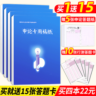 方格纸公务员考试国考申论答题作文纸答题卡格子纸本写作纸正版 申论专用稿纸申论答题纸 不透印申论格子纸 包邮