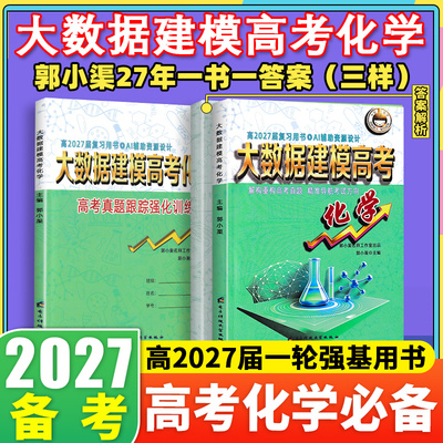 郭小渠大数据建模高考化学