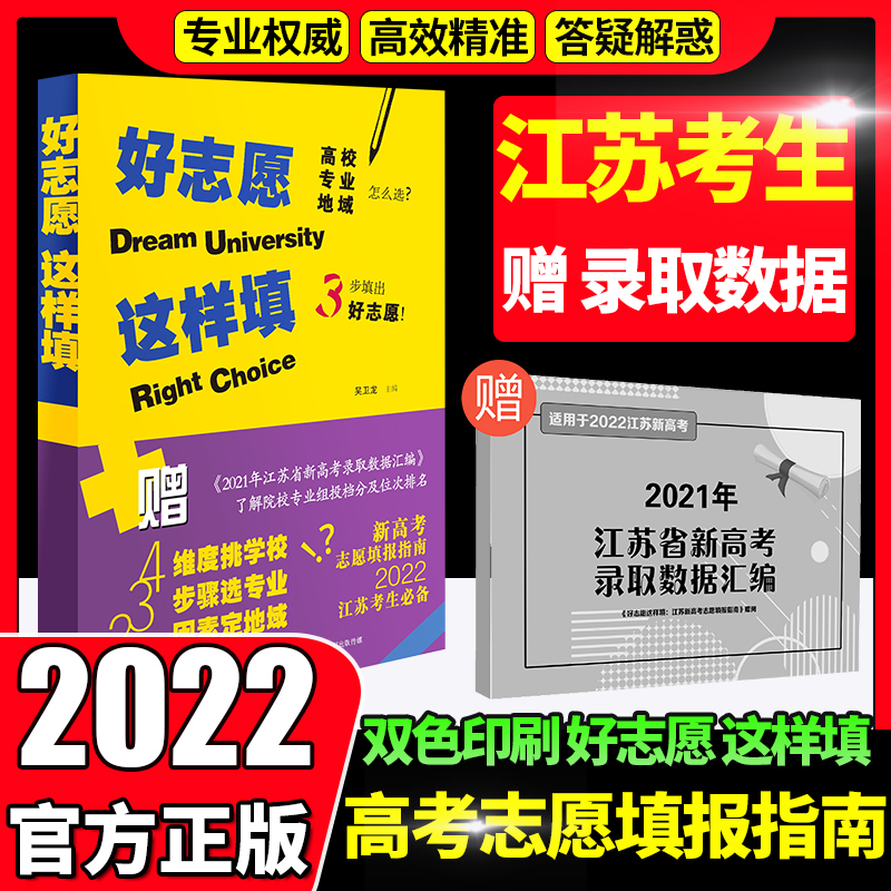 2023高考志愿填报指南