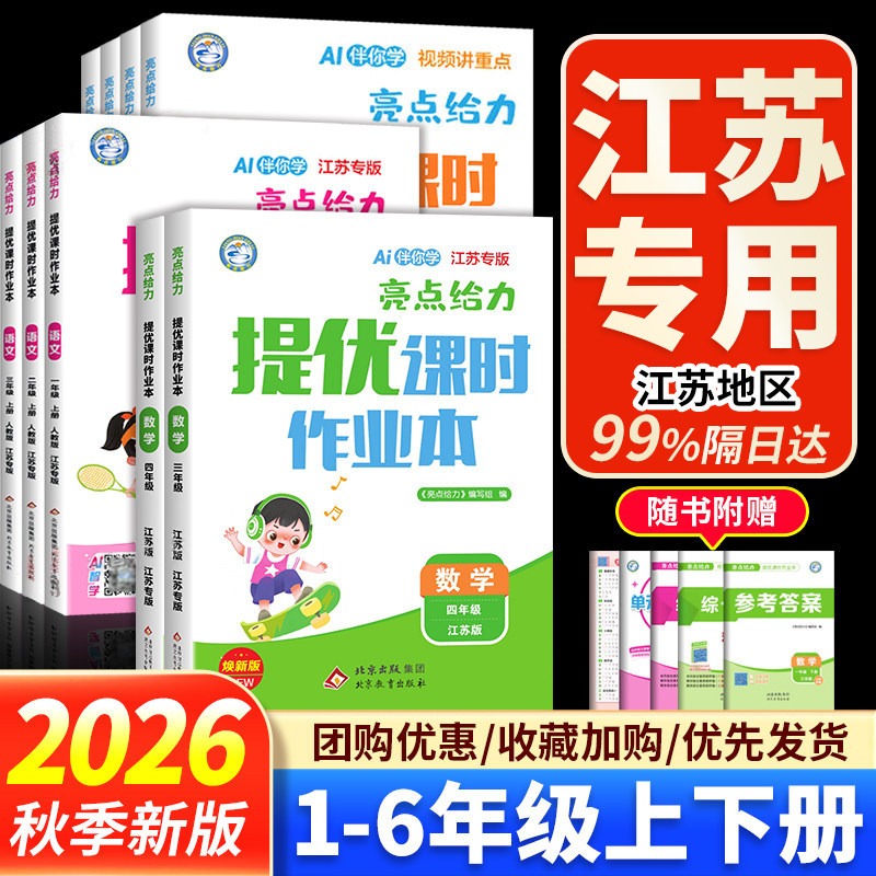 亮点给力提优课时作业本小学