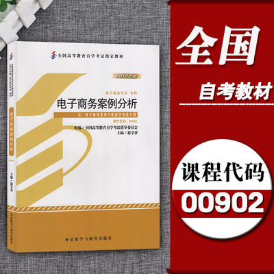 00902电子商务案例分析
