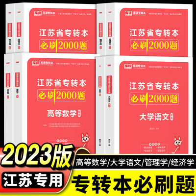 2023年江苏专转本基础经济学