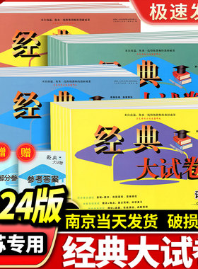 现货经典大试卷小学生