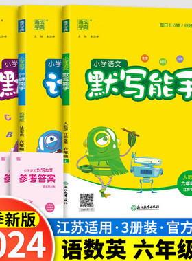 通城学典小学语文默写能手