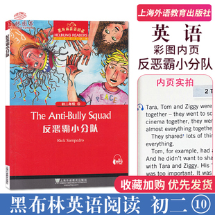 黑布林英语阅读反恶霸小分队初二年级第10册MP3免费下全彩内页初中生8年级英语分级读本英语爱好学习读物上海外语教育出版社英语